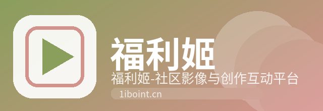 福利姬